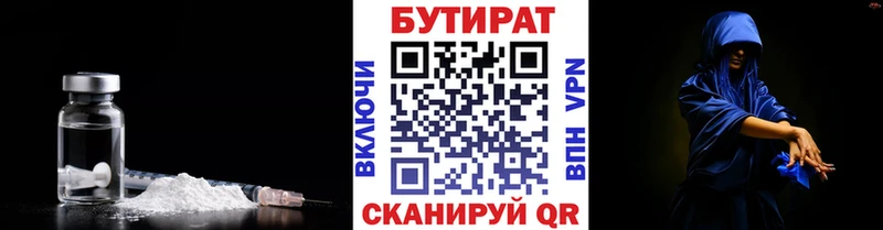 БУТИРАТ 99%  Купить закладки  Чегем 